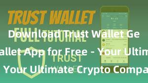 Download Trust Wallet Get Trust Wallet App for Free - Your Ultimate Crypto Companion